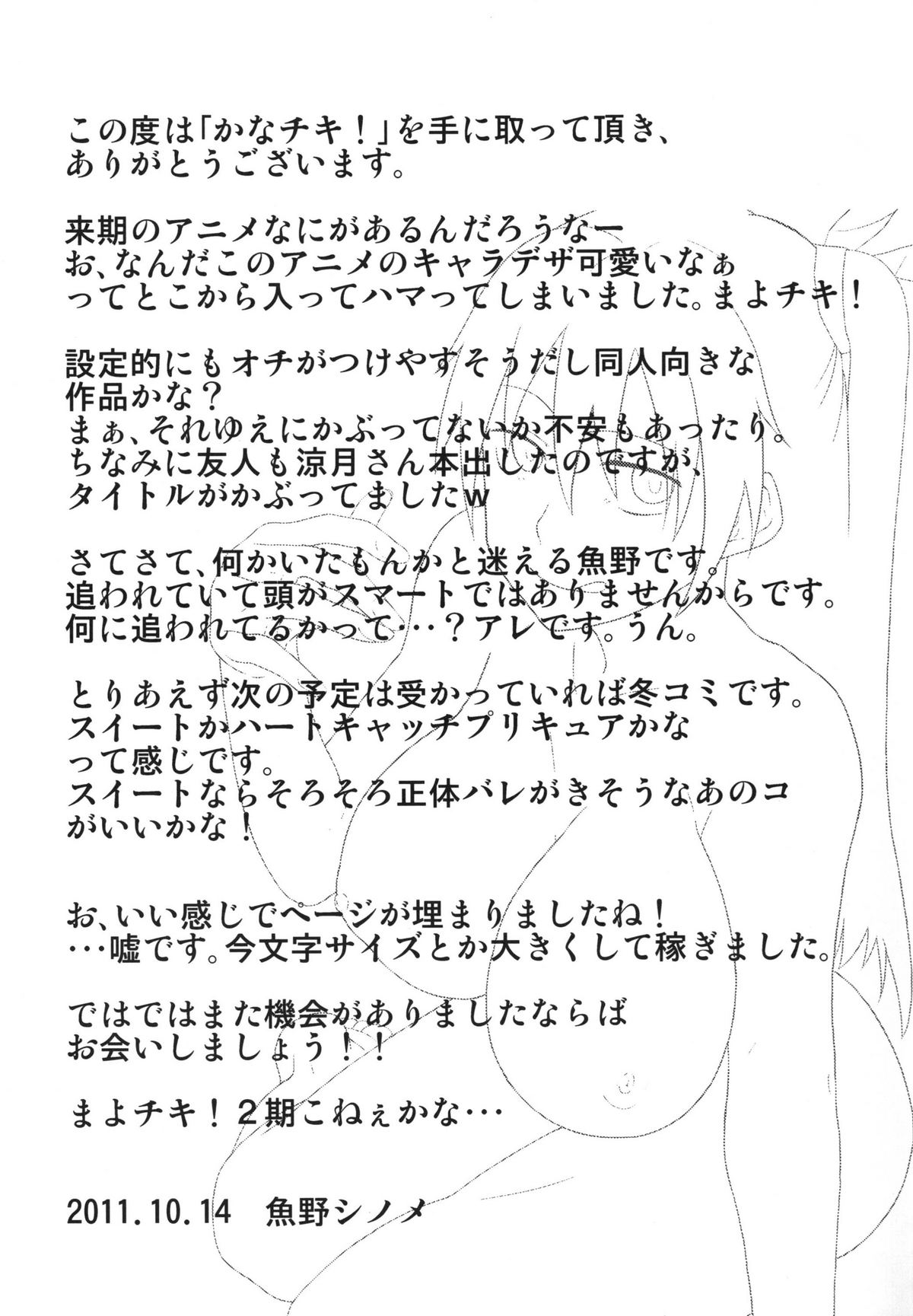 [Mou Sukoshi Hidari e (Uono Shinome)] Kana Chiki! (Mayo Chiki!) [Digital] page 29 full