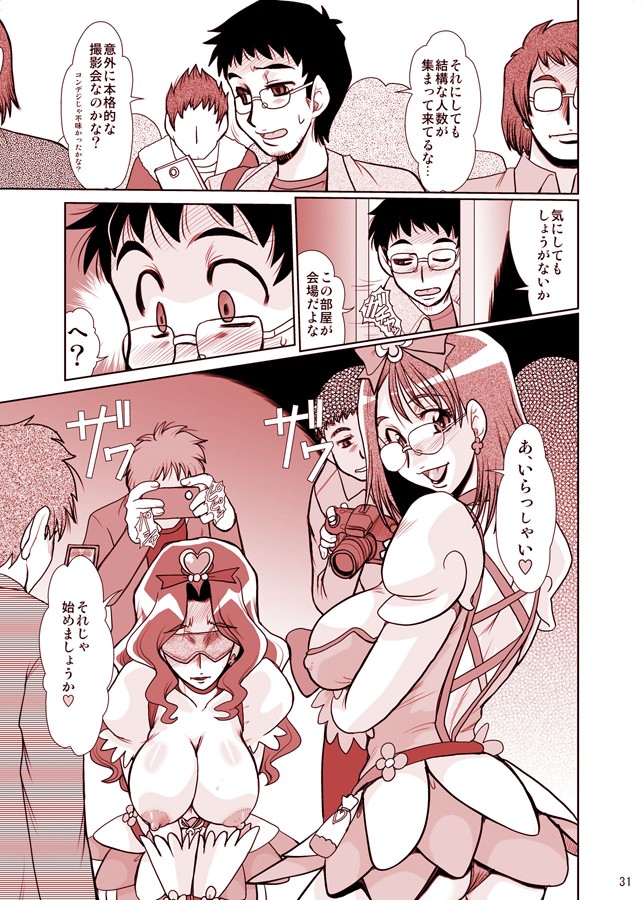 (C79) [Parupunte (Fukada Takushi)] F-69 (Heart Catch Precure!) page 31 full