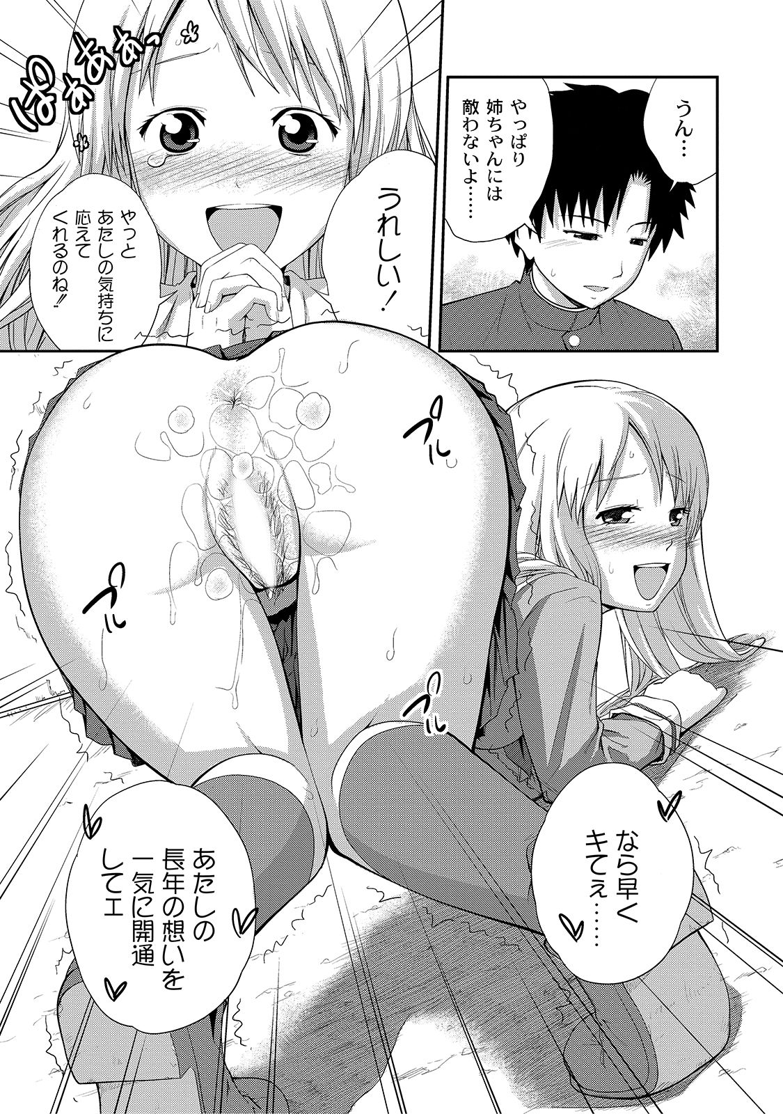 [Tsubaki Jushirou] Ane Lover [Digital]　 page 85 full