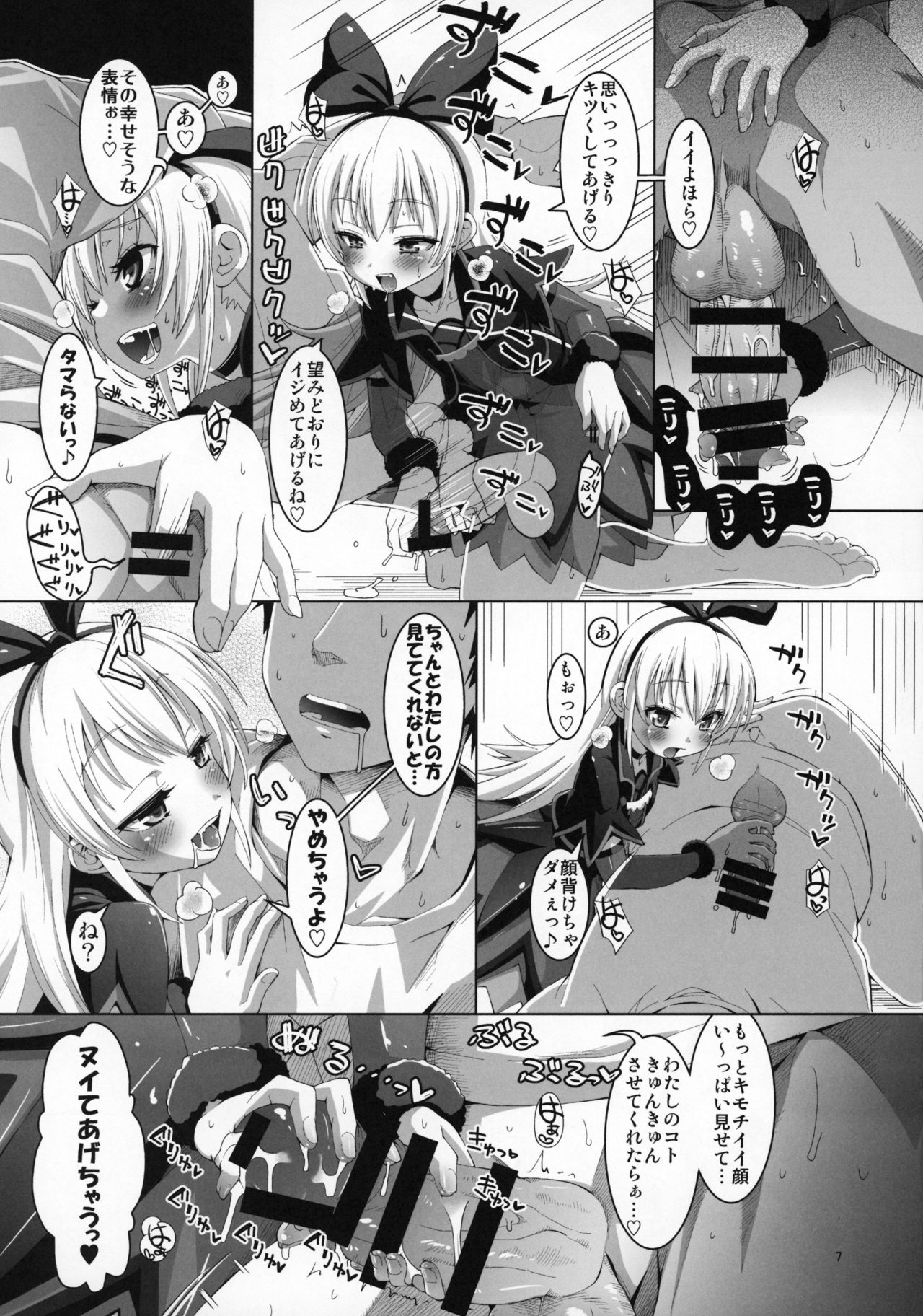 (C85) [CLUTCH SHOT KING (Kakkuu)] Kougekiteki Houshigata Jikochuu Hime (Dokidoki! PreCure) page 8 full