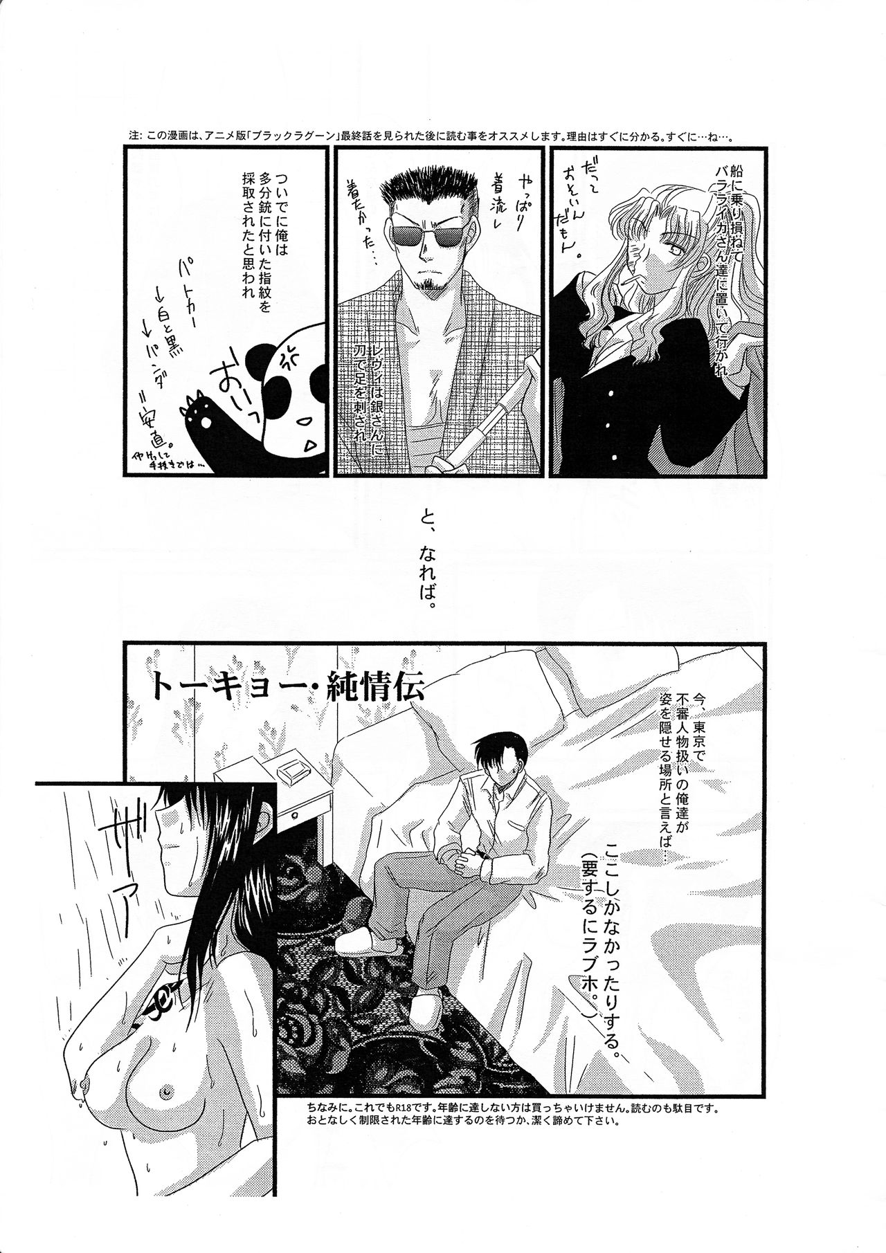 (C73) [Ishin Denshin (Yuusa Riki)] Tokyo Junjouden (BLACK LAGOON) page 5 full