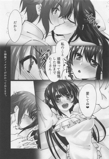 (C95) [Tsukkumo Mattoron! (Tsukumo Matoro)] Hajimete wa Kamikaze to Tomo ni (Kantai Collection -KanColle-) - page 8