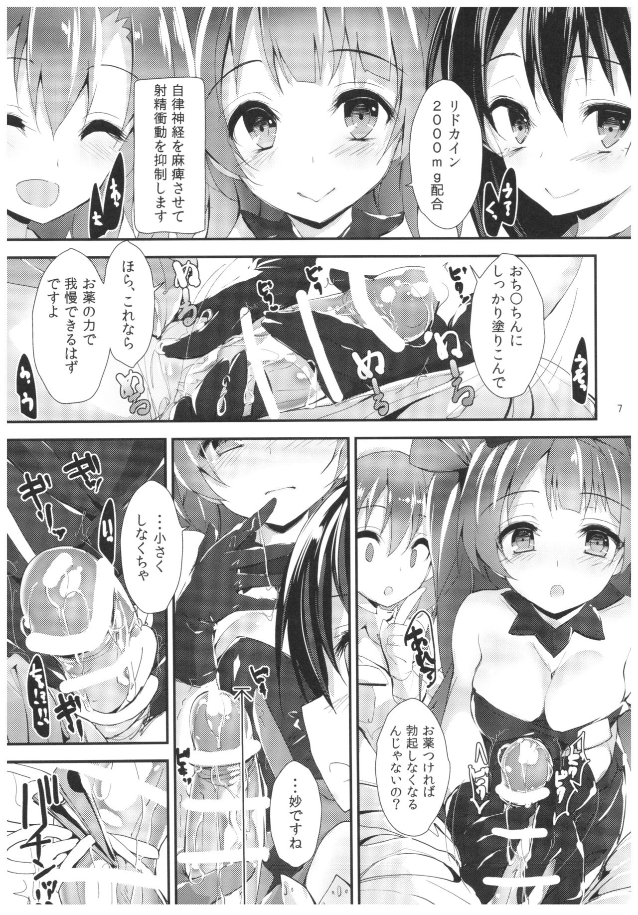 (C92) [Yagisaki Ginza (Yagami Shuuichi)] Nurse aid festa vol. 3 (Love Live!) page 7 full