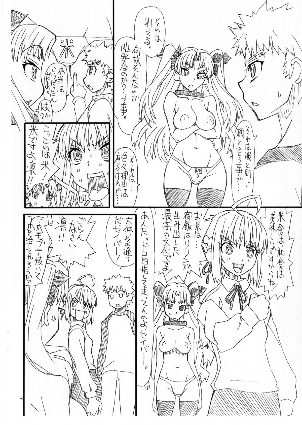 (SC65) [Power Slide (Uttorikun)] Rin to saber 1st Ver0.5 (Fate/stay night) page 5 full