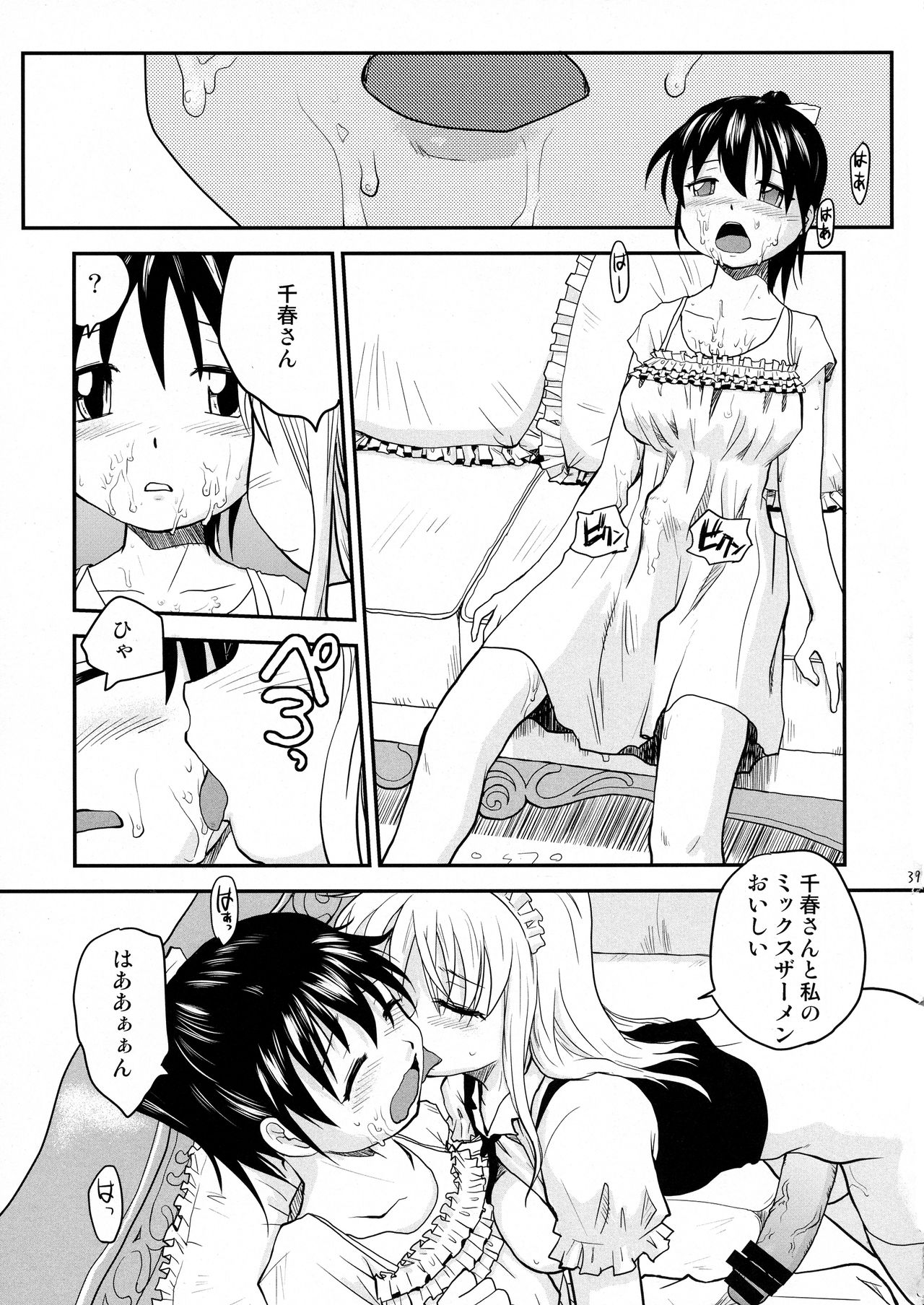 (COMITIA121) [B5 Doumei (RaTe)] NDG Soushuuhen 1 01~04 page 38 full