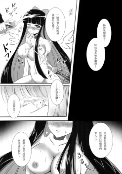 (FF17) [Apple Effect (Murasakio)] Angel Bitches! (Panty & Stocking with Garterbelt) [Chinese] - page 18