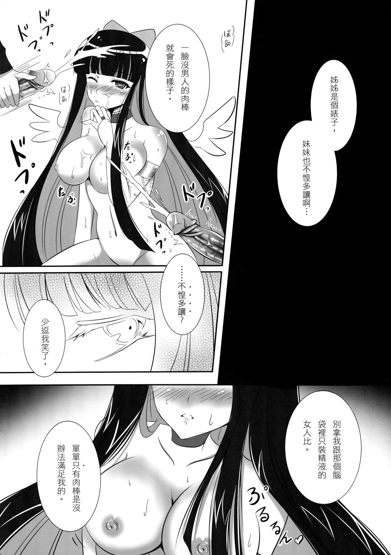 (FF17) [Apple Effect (Murasakio)] Angel Bitches! (Panty & Stocking with Garterbelt) [Chinese] page 18 full