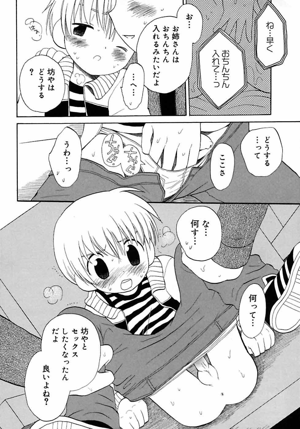 [Anthology] Shounen Shikou 2 page 40 full