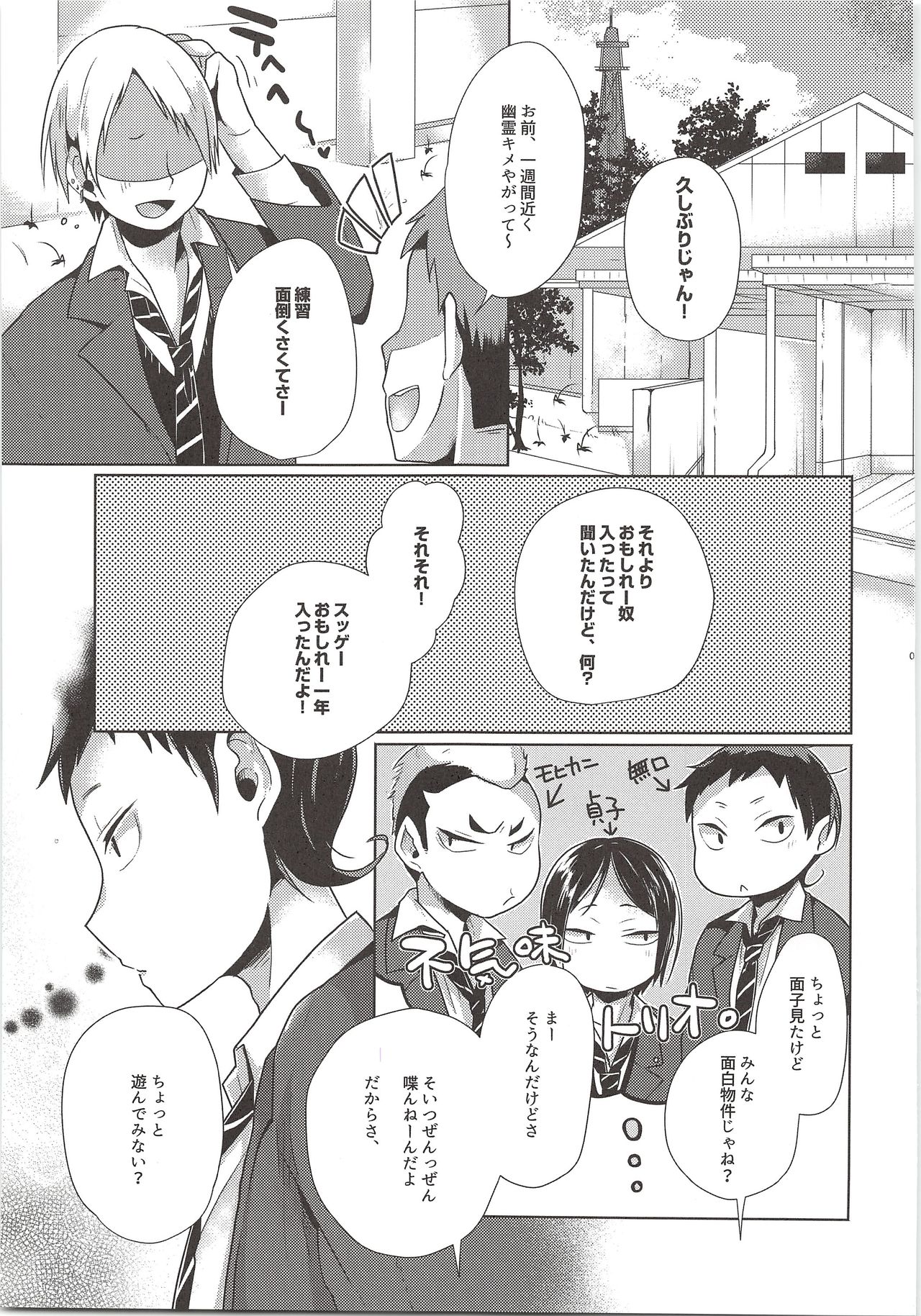 (RTS!!7) [maguro. (Yukina)] Oshaberi Shiyouyo (Haikyuu!!) page 2 full