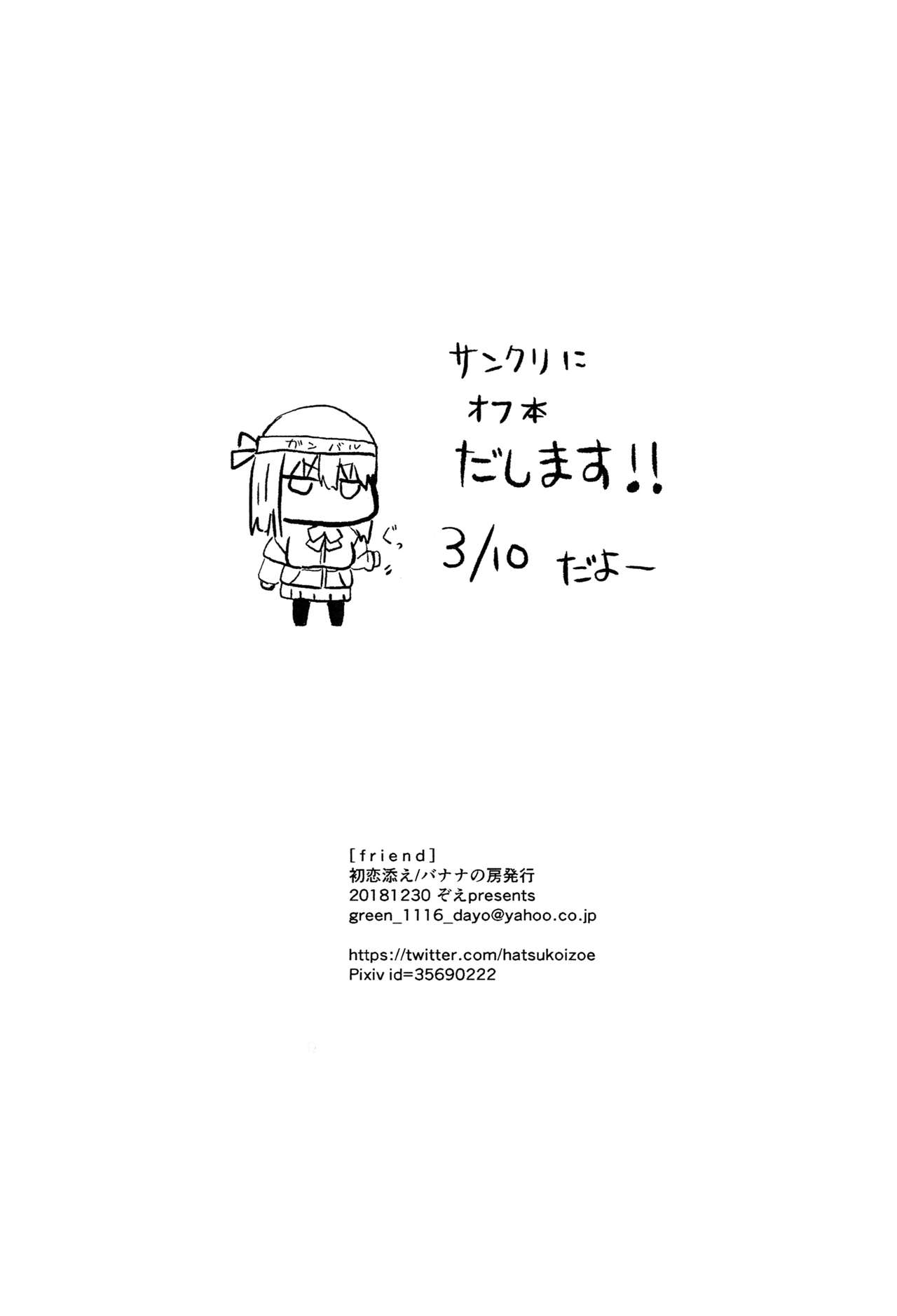 (C95) [Banana no Husa (Hatsukoizoe)] Friend (SSSS.Gridman) [English] page 14 full