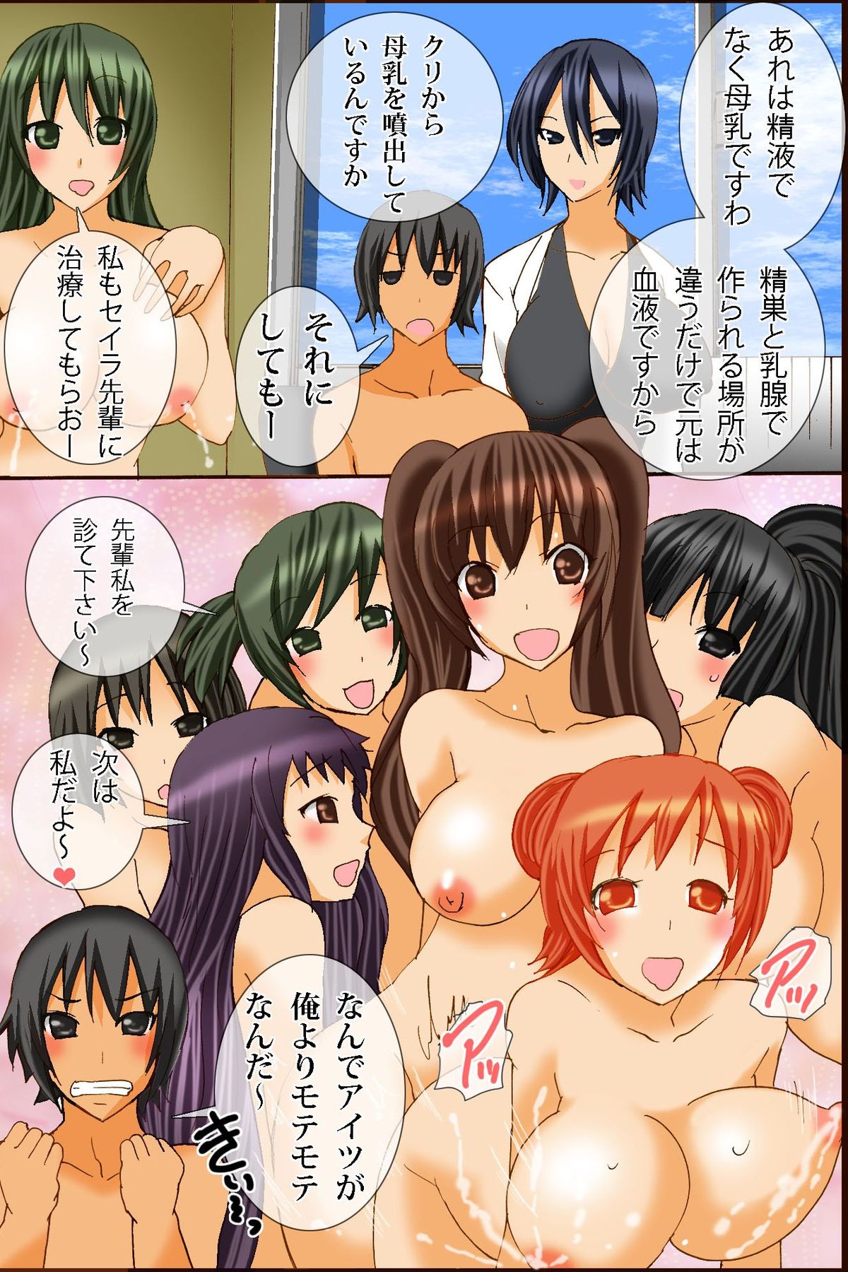 [DL Mate] Bonyuu Chuudoku ~Watashi no Oppai kara Milk ga Dete kite Tomaranai yoo! page 77 full