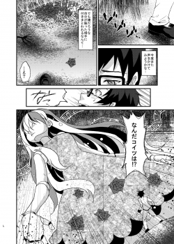 [Kaze no Gotoku! (Fubuki Poni, Fujutsushi)] Affection (Puella Magi Madoka Magika) [Digital] - page 5