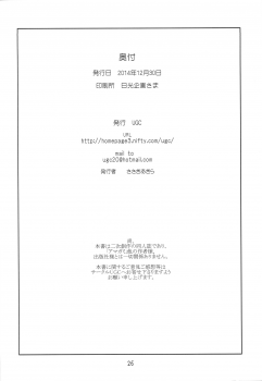 (C87) [UGC (Sasaki Akira)] X' mas in Santa (Amagami) [Chinese] [瓜皮汉化] - page 25
