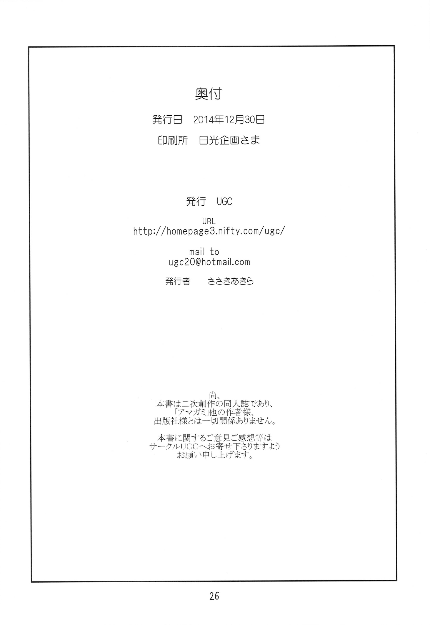 (C87) [UGC (Sasaki Akira)] X' mas in Santa (Amagami) [Chinese] [瓜皮汉化] page 25 full