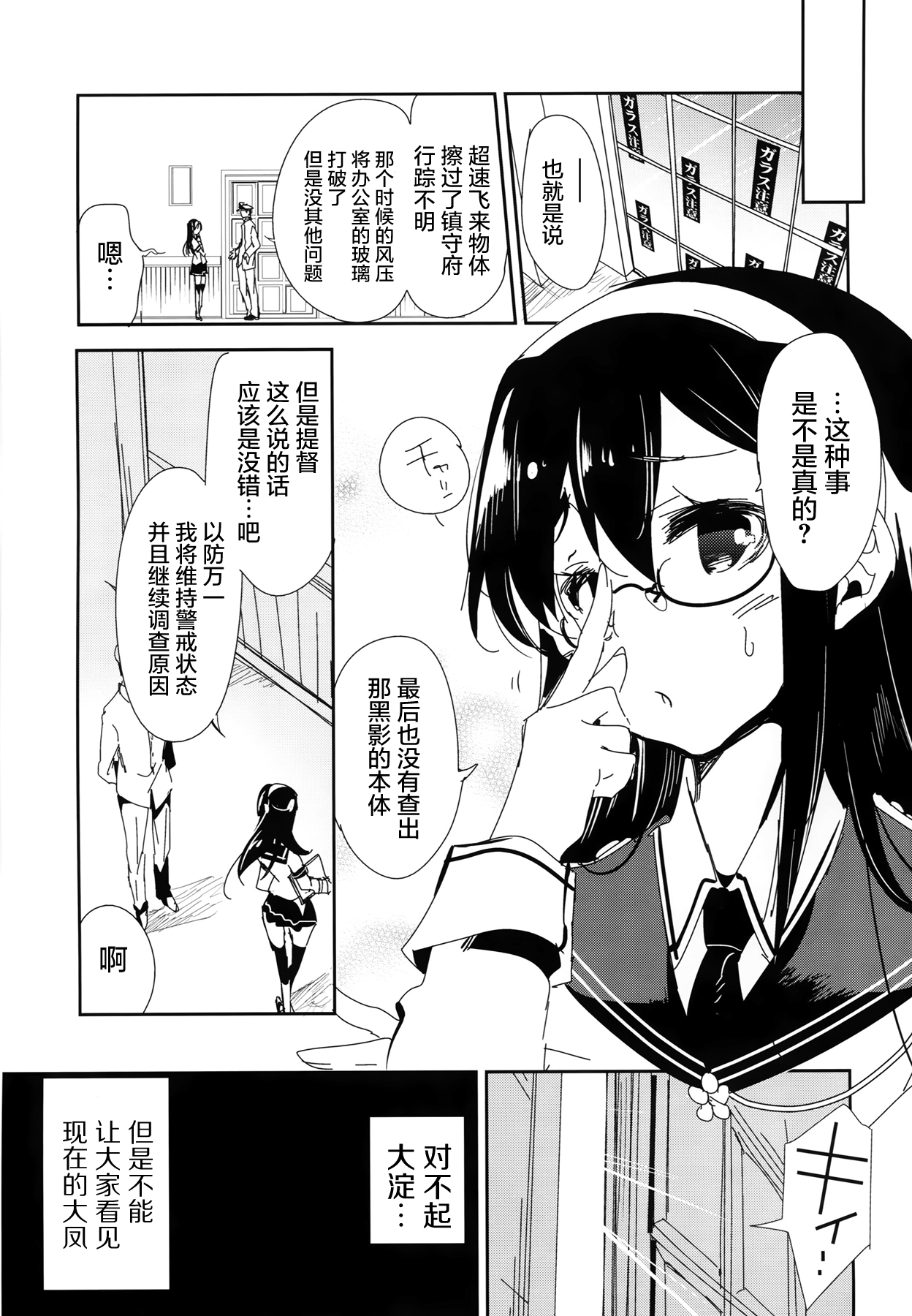 (SC2015 Summer) [Kamishiki (Kamizuki Shiki)] Taihou ga Shinkai Seikan ni Ochitara (Kantai Collection -KanColle-) [Chinese] [屏幕髒了漢化組] page 8 full