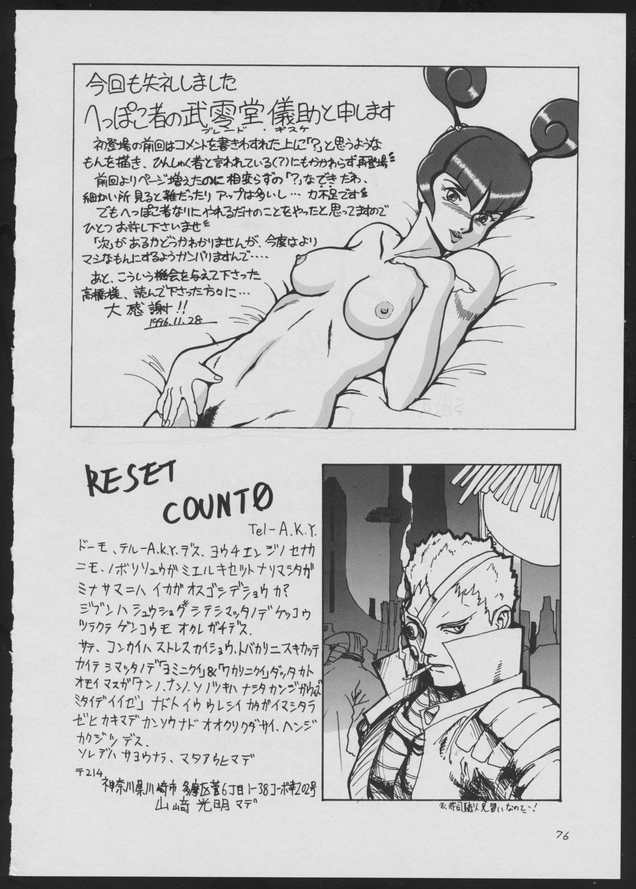 (C51) [Vachicalist (Various)] BLIND TOUCH (Various) page 76 full