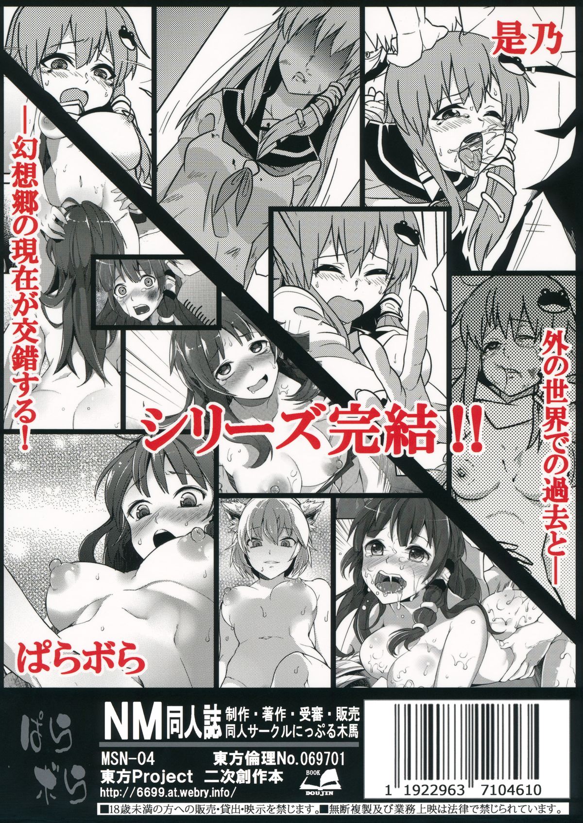 (C85) [Nipple Mokuba (Parabola)] Kaze Hofuri (Touhou Project) [English] {KFC Translations} page 32 full