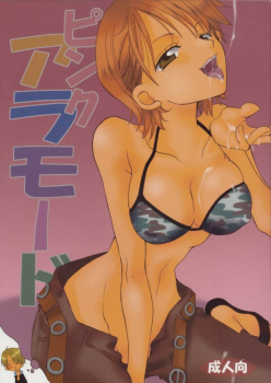(C65) [KURIONE-SHA (YU-RI)] Pink a la Mode (One Piece) - page 1
