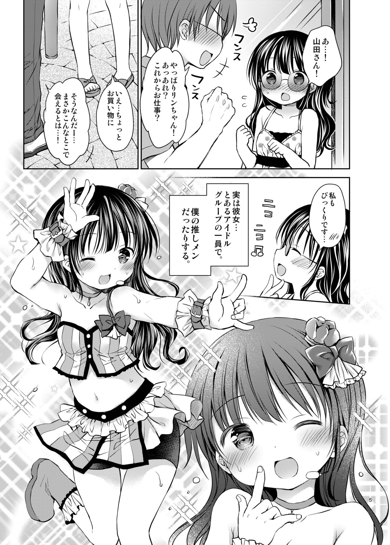 [Rico-ba (Rico)] Oshimen Idol to Maji Love Sex Hatsutaiken [Digital] page 5 full