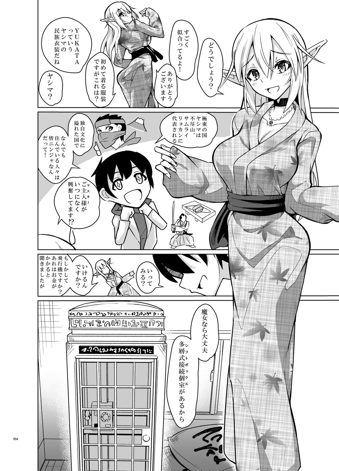 [SlapStickStrike (Stealth Changing Line)] Toaru Elf o Hikitorimashite Aki no Yado no Hi [Digital] page 3 full