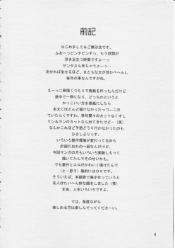 (C55) [Hotateya (James Hotate)] Doki * 2 Syndrome 1998 Win (Super Doll Licca-chan) - page 3