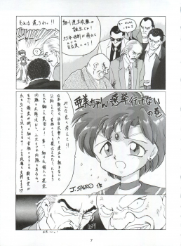 (CR16) [Sairo Publishing (J.Sairo)] Yamainu Vol. 1 (Slayers, Bishoujo Senshi Sailor Moon) - page 7