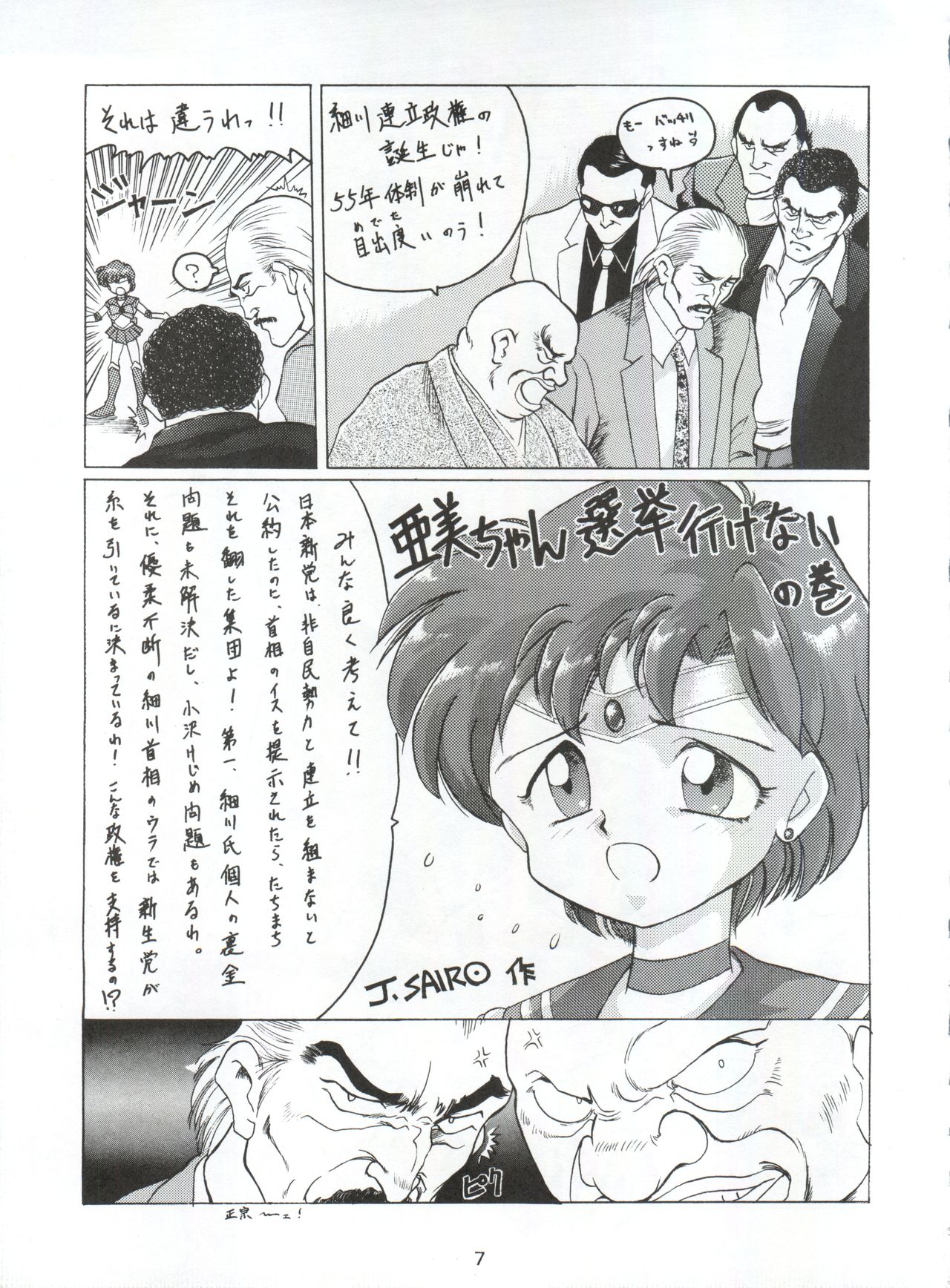 (CR16) [Sairo Publishing (J.Sairo)] Yamainu Vol. 1 (Slayers, Bishoujo Senshi Sailor Moon) page 7 full