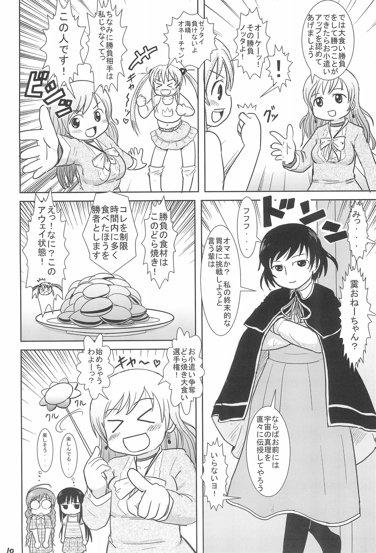 [BOOKS Takada (Yoshi-Puu)] Rikka GoGoGo (Baby Princess) page 10 full