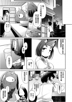 [Amagaeru] Youkai Koryouriya ni Youkoso - Welcome to apparition small restaurant | 歡迎光臨妖怪小料理屋 [Chinese] [Digital] - page 17