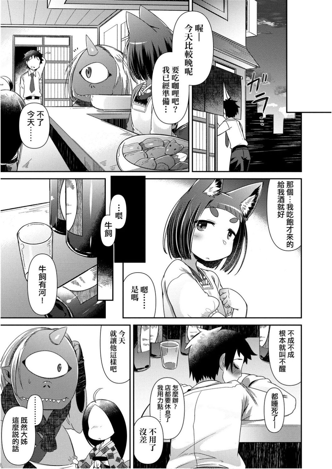 [Amagaeru] Youkai Koryouriya ni Youkoso - Welcome to apparition small restaurant | 歡迎光臨妖怪小料理屋 [Chinese] [Digital] page 17 full