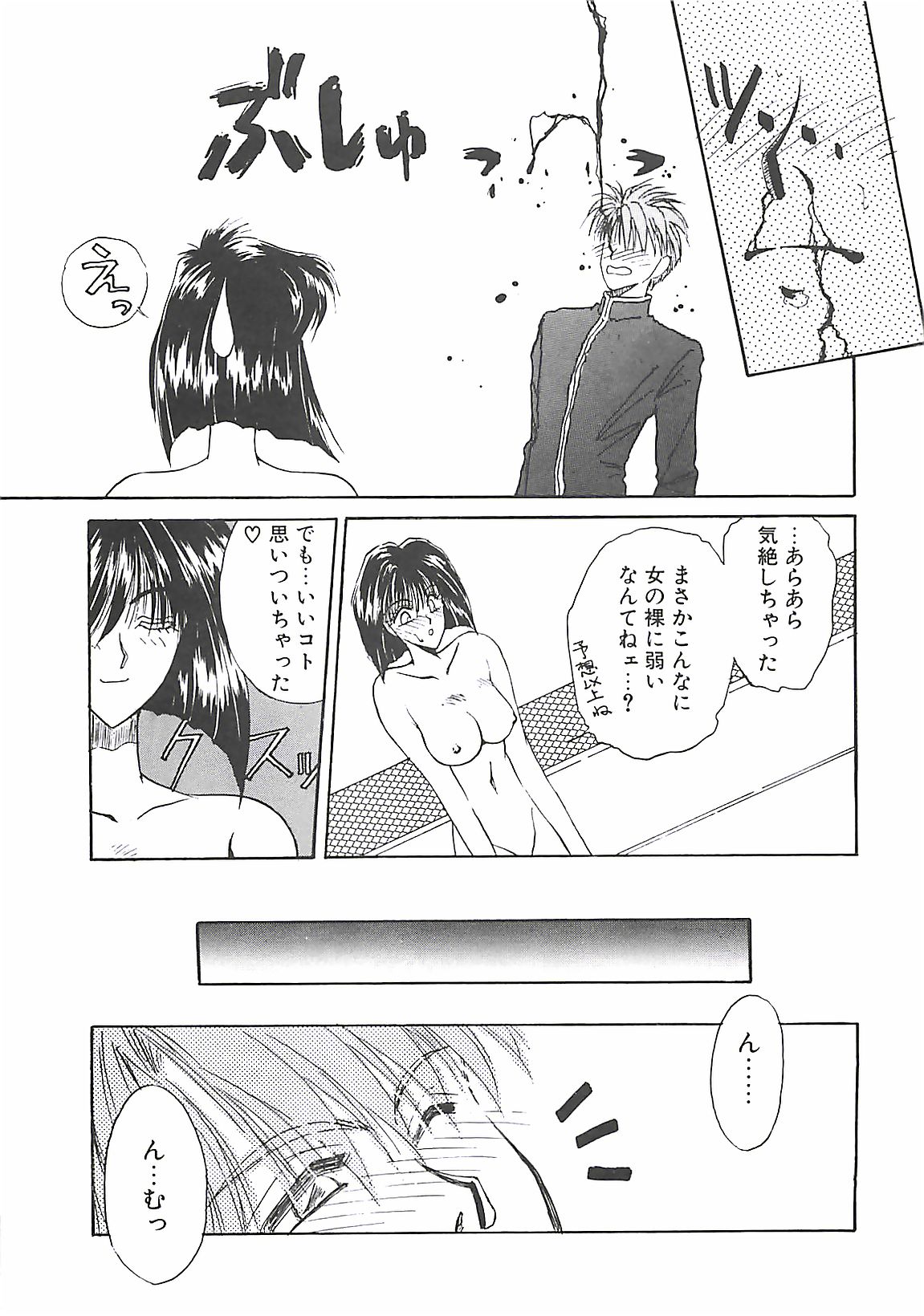 [Takanabe Chitose] Yokubou dake ga Ai wo Korosu page 82 full