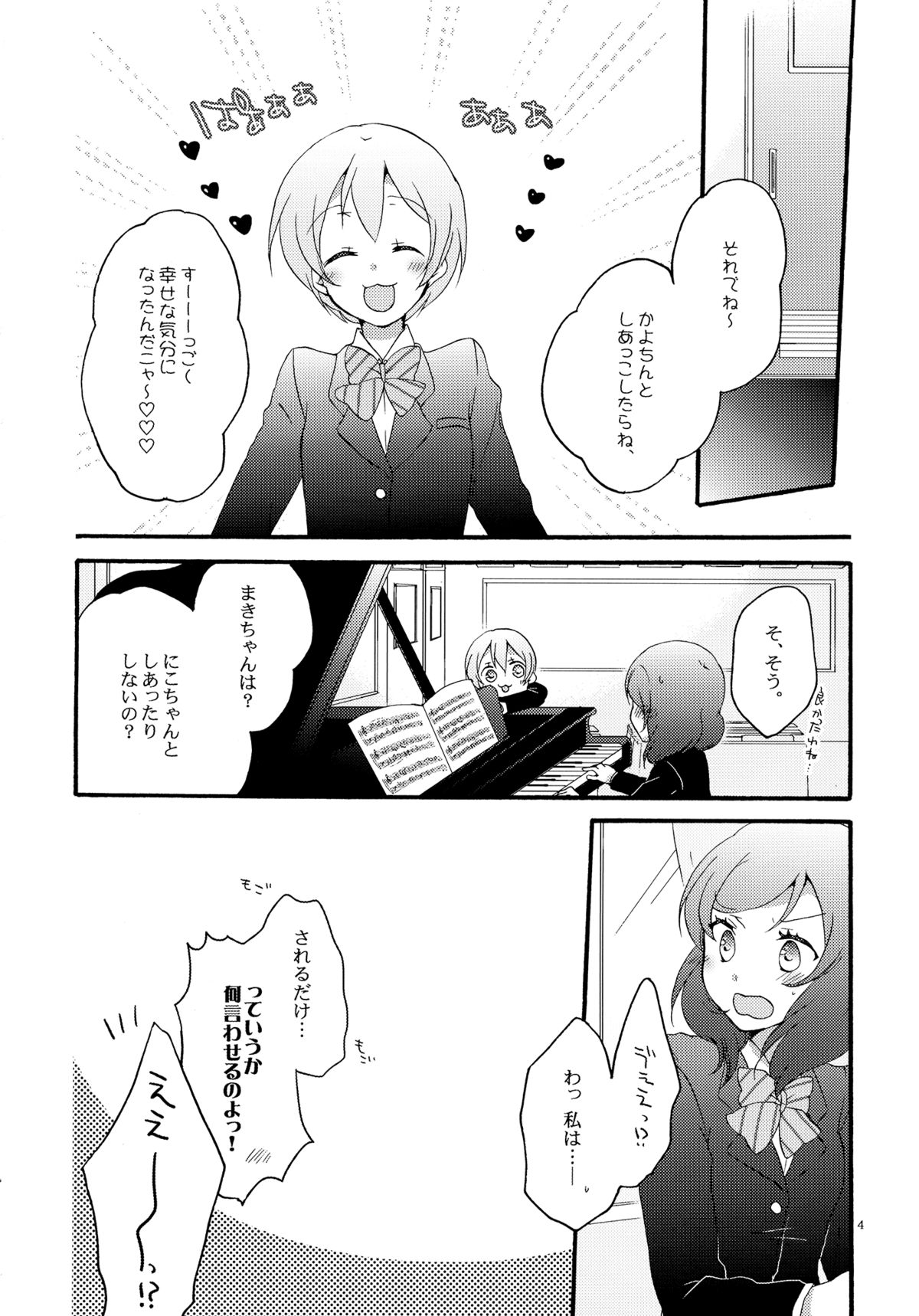 (C87) [Niratama (Sekihara, Hiroto)] Lovesick Girl (Love Live!) page 3 full