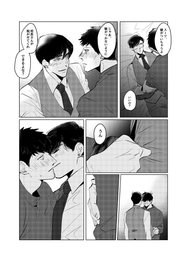 [Oniichan Club (Shiriyama)] Pizza Man to Mafia (Osomatsu-san) [Digital] page 24 full