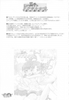 (C78) [Arsenothelus (Rebis)] Toaru Kuroko no Goal In (Toaru Kagaku no Railgun) - page 2