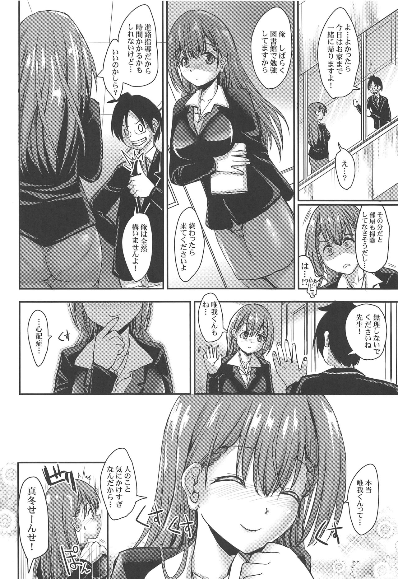 [BABYBED (SAS)] Mafuyu Sensei to Saimin Shidou (Bokutachi wa Benkyou ga Dekinai) [2020-03] page 3 full