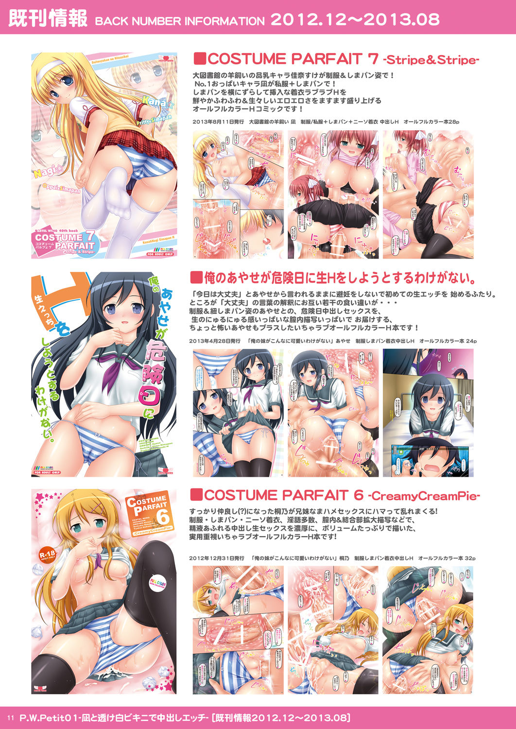 [PASTEL WING (Kisaragi-MIC)] P.W.Petit 01 -Nagi to Suke Shiro Bikini de Nakadashi Ecchi- (Daitoshokan no Hitsujikai) [Digital] page 11 full