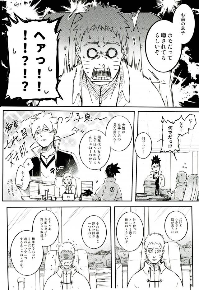 (SPARK11) [Yaoya (Tometo)] Ore no Musuko ga Nani datte!? (Naruto) page 3 full