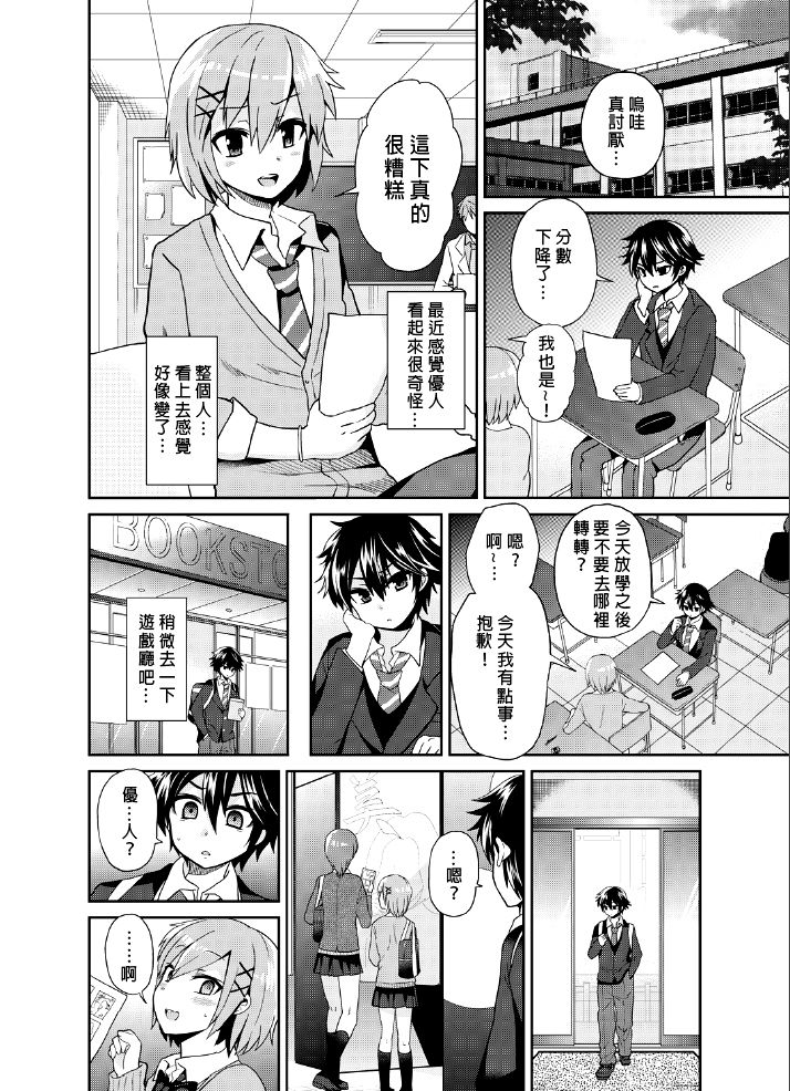(C88) [Oshiruko Kan (Piririnegi)] Futanari! Oshioki Time 3 ~Shounen Saichoukyou Hen~ [Chinese] [沒有漢化] page 6 full