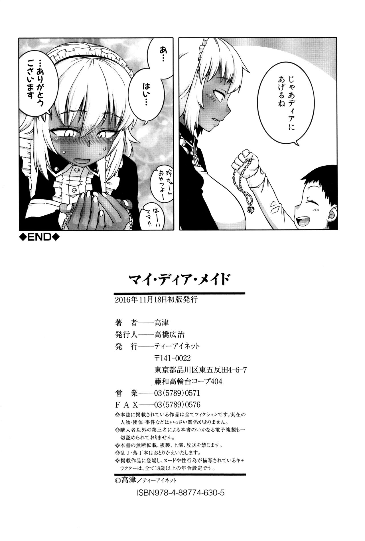 [Takatsu] My Dear Maid page 202 full