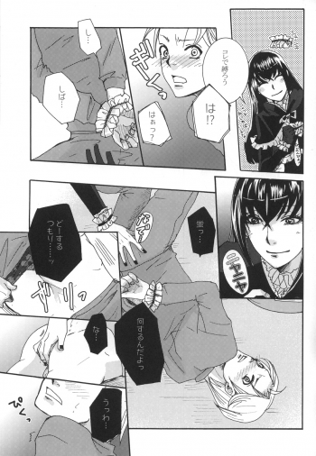 (C78) [Sankokudou (Maggie)] Kichuku Katsura (Moyashimon) - page 11