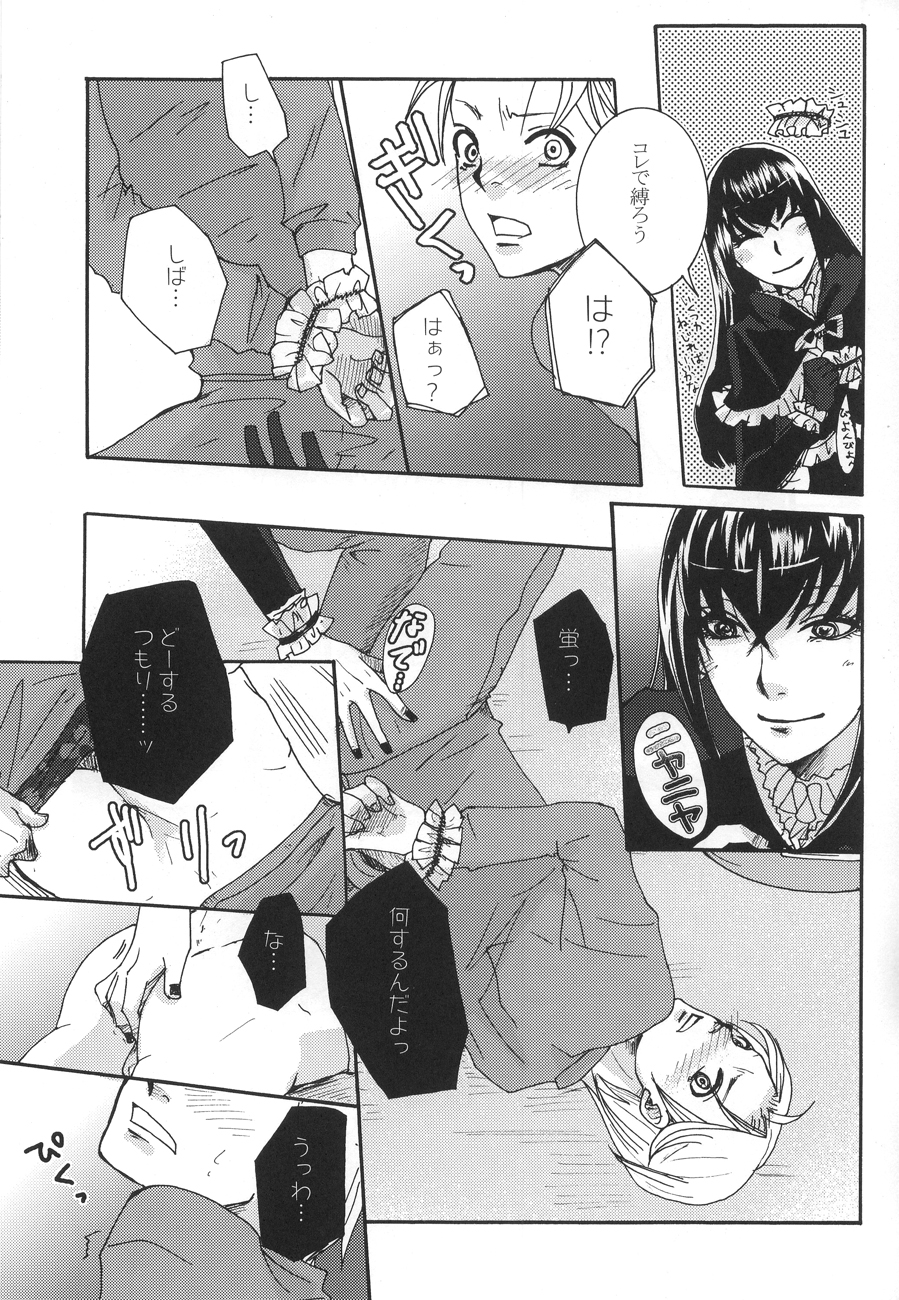 (C78) [Sankokudou (Maggie)] Kichuku Katsura (Moyashimon) page 11 full