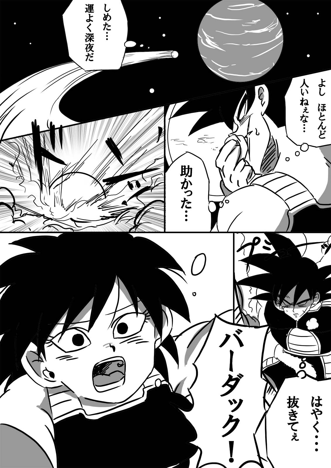 [Okami] Miwaku no hana (Dragon Ball Z) page 5 full