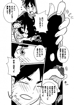 R18 MIKAERE (Shingeki no Kyojin) - page 26