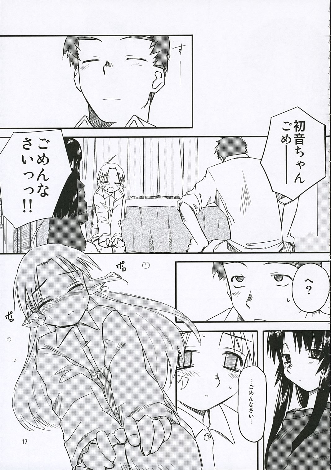 (C69) [Tear Drop (Tsuina)] Sisters (Kizuato) page 16 full