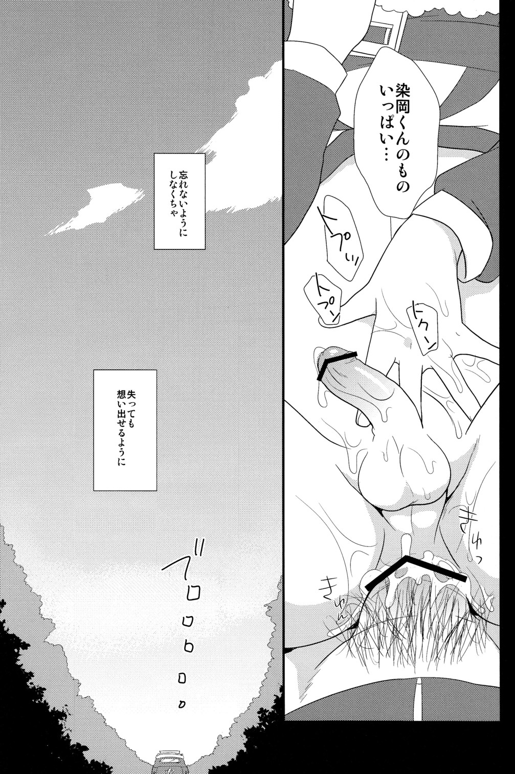 [Fuwawa (Okino Matsushiro)] Banana no Kimochi (Inazuma Eleven) page 31 full