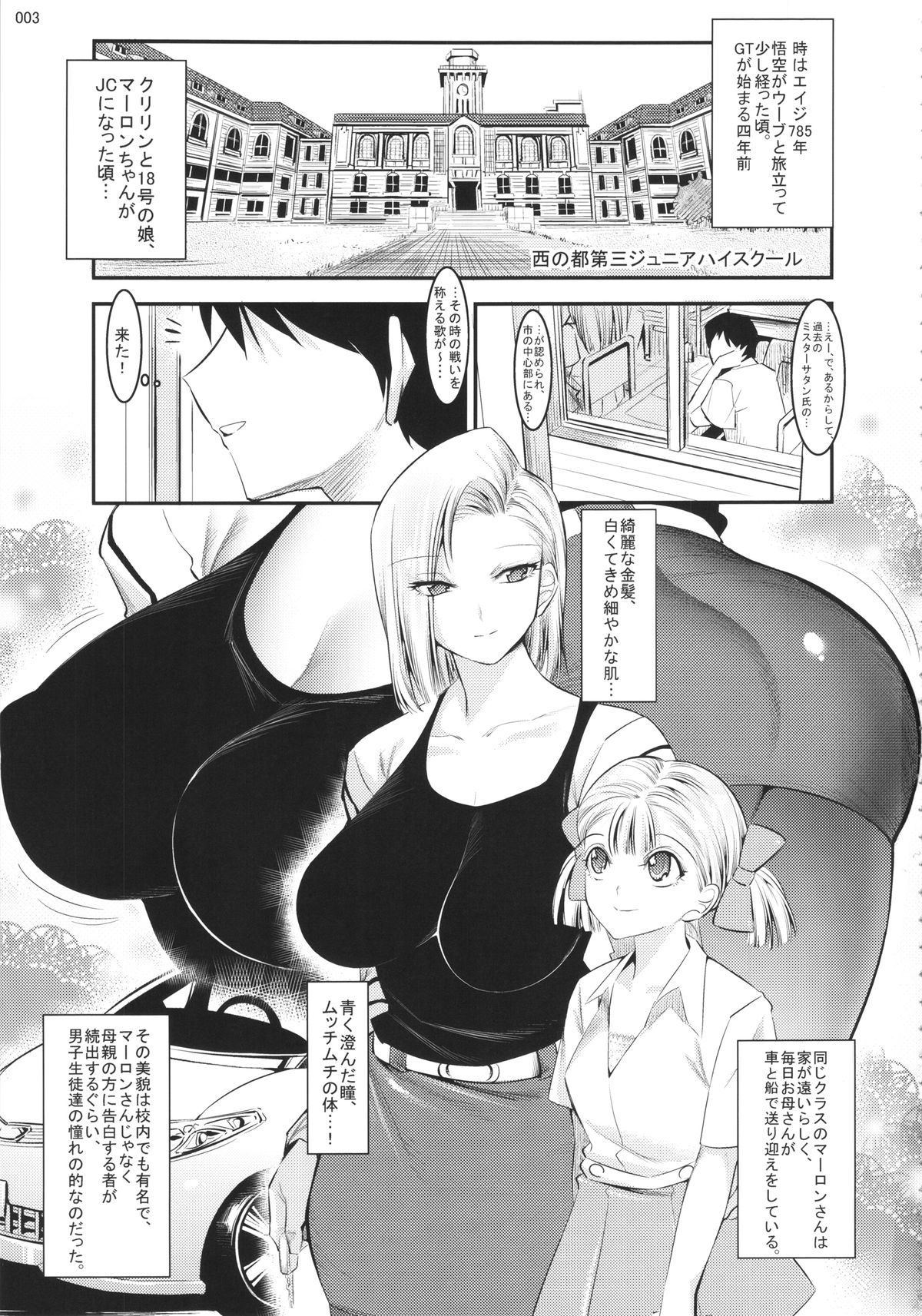 (C87) [Kaientai (Shuten Douji)] 18-gou ga Yasashiku Fudeoroshi Shite Kureru Hon (Dragon Ball Z) page 2 full