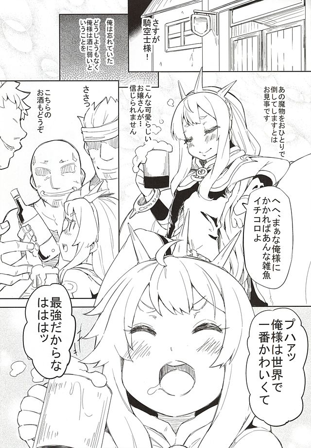 (Fata Grande Kikuusai) [Arysuivery (Ayakase Chiyoko, Ayakase Riberi)] Cagliostro Ryoujoku Kidan (Granblue Fantasy) page 2 full