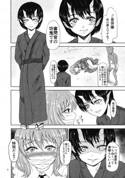 (Reitaisai 14) [Ginchaya (Gincha)] Yuyuko no Jigokuhen Zoku (Touhou Project) - page 5