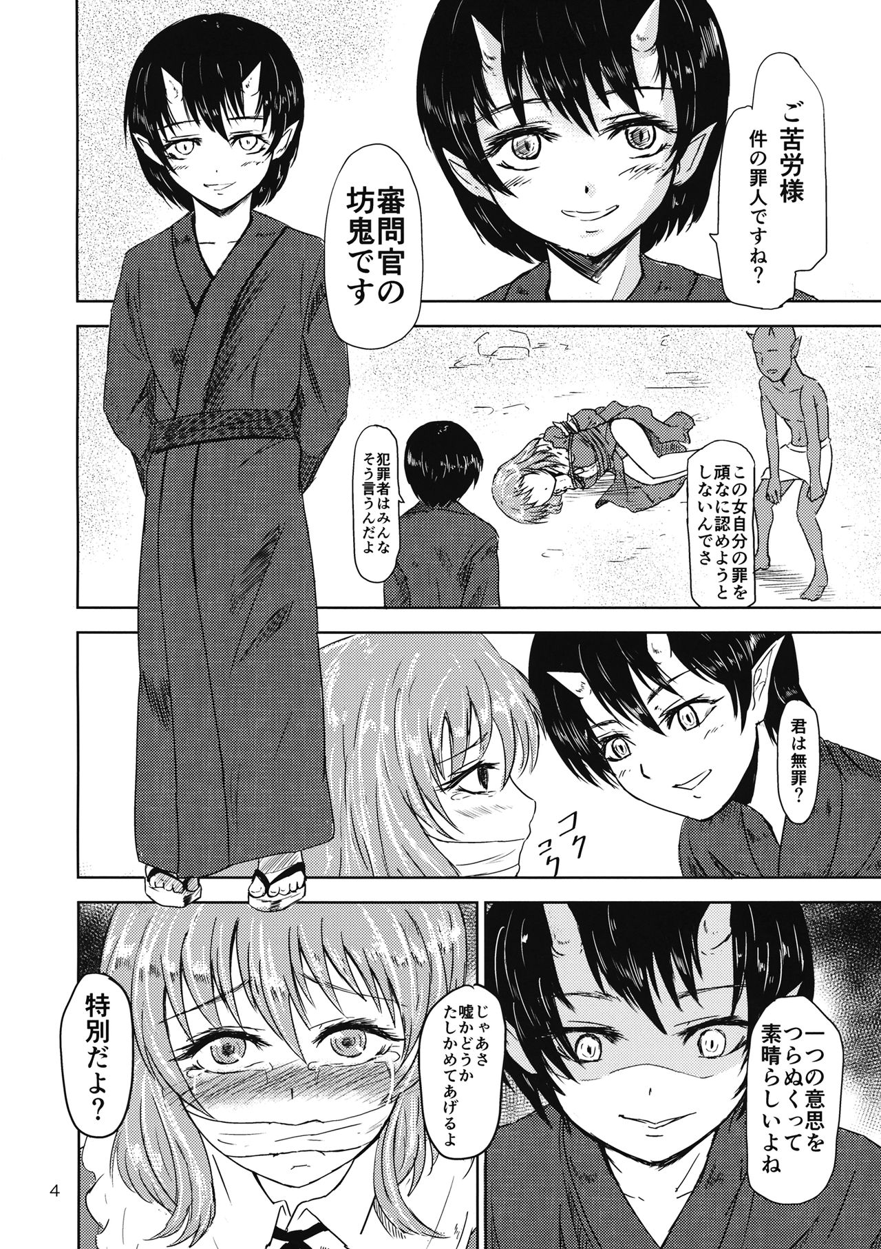 (Reitaisai 14) [Ginchaya (Gincha)] Yuyuko no Jigokuhen Zoku (Touhou Project) page 5 full