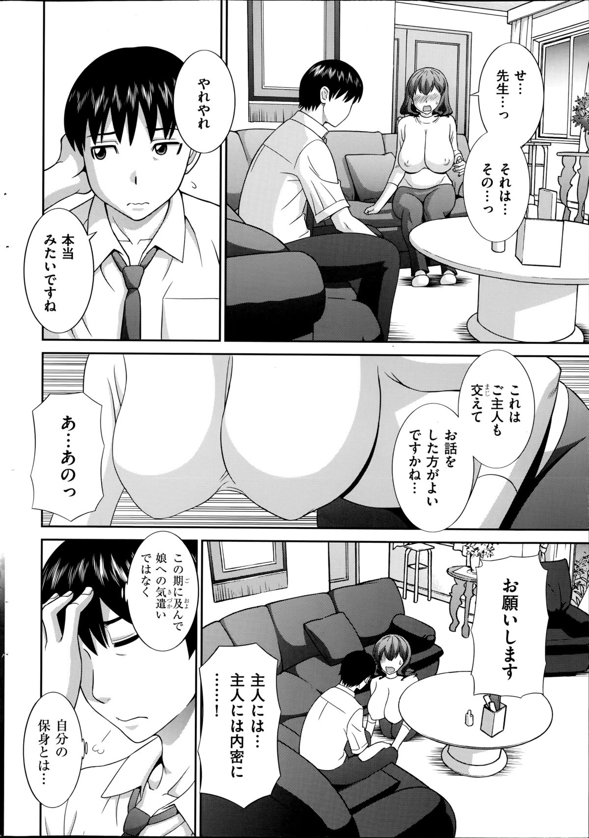 [Kawamori Misaki] Hitozuma Choukyoushi page 44 full
